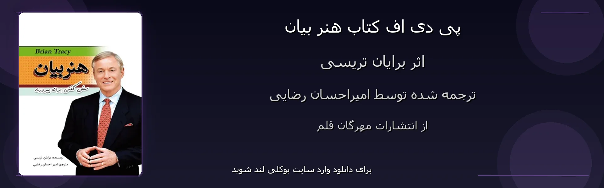 هنر بیان - بنر - فایل استور